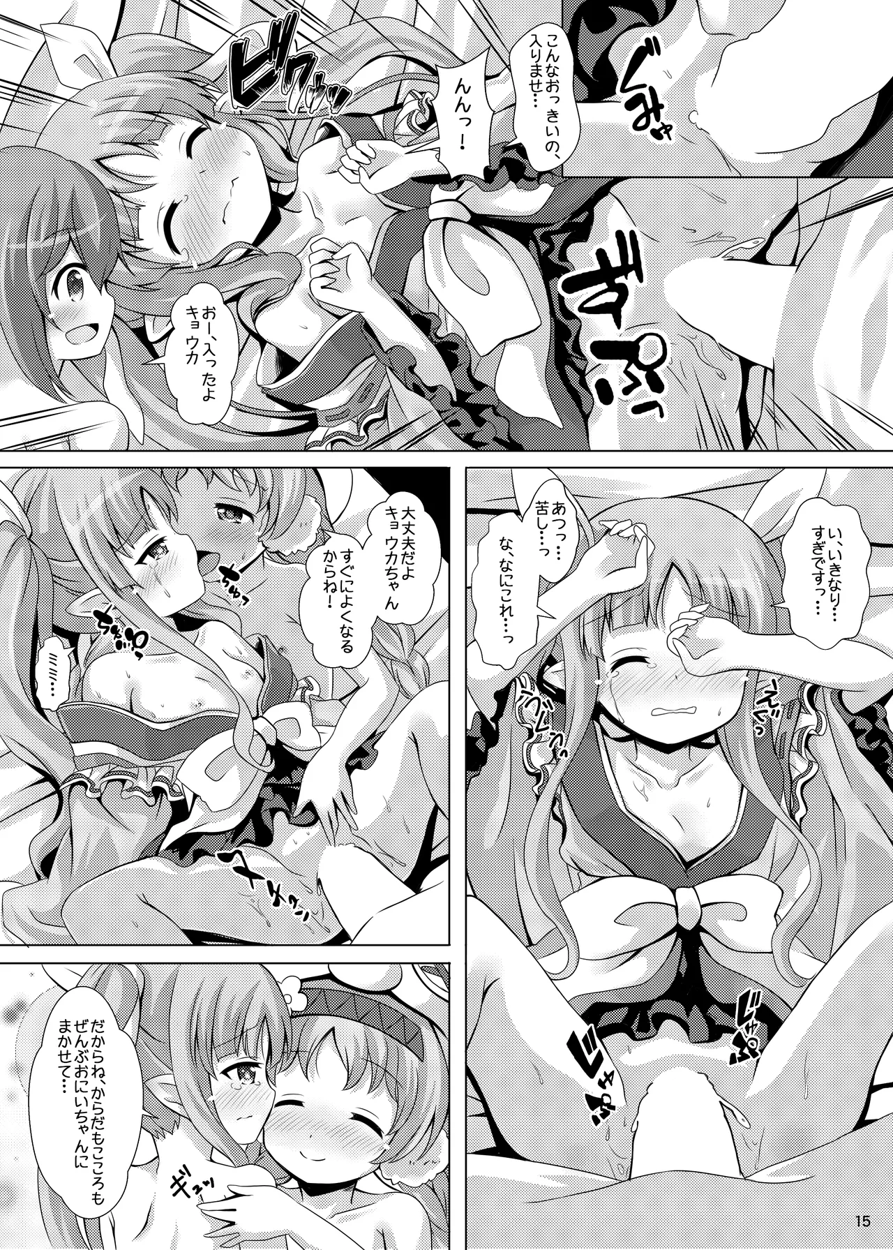 リトルリリカルとなかよしハーレム Page.15
