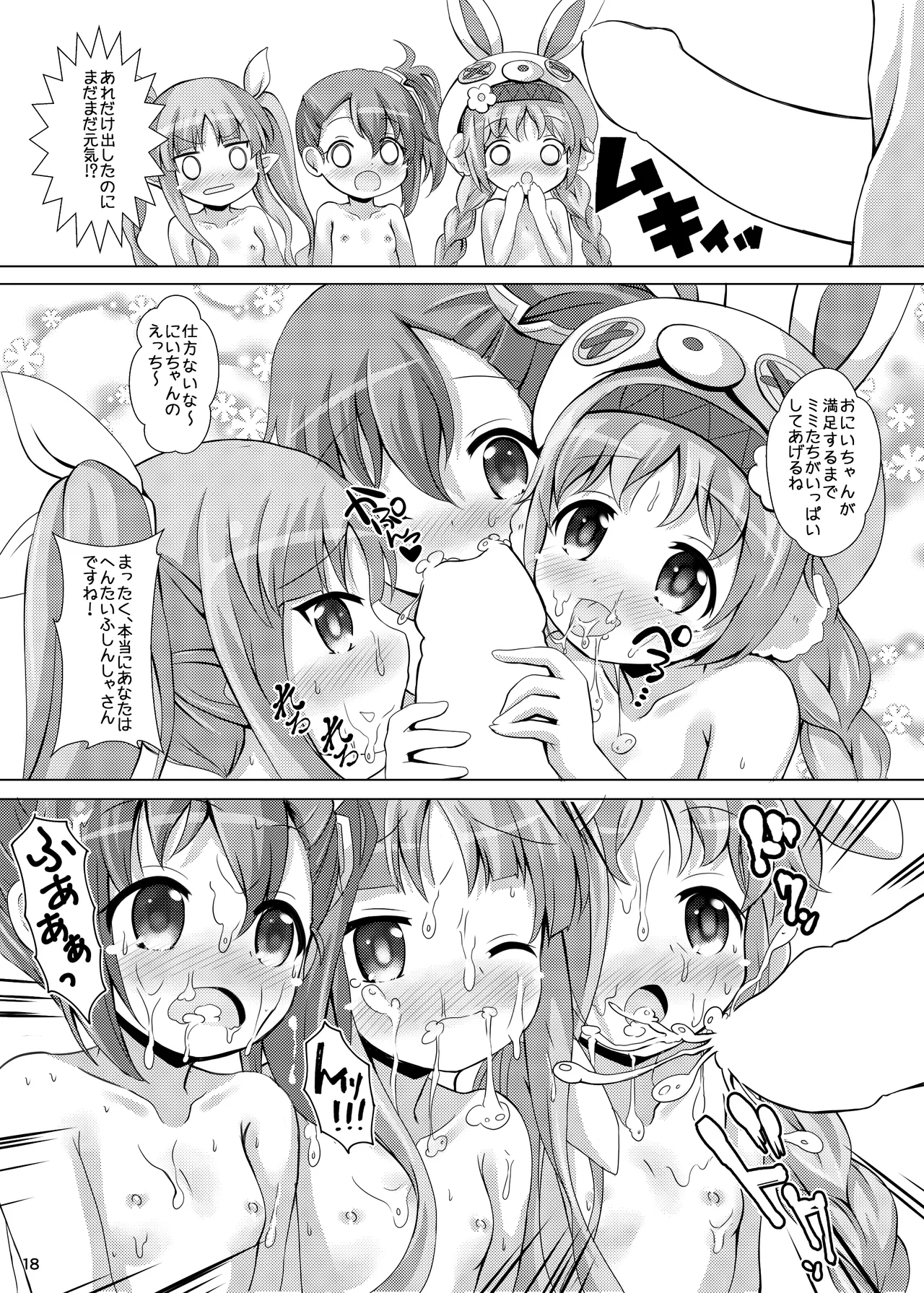 リトルリリカルとなかよしハーレム Page.18