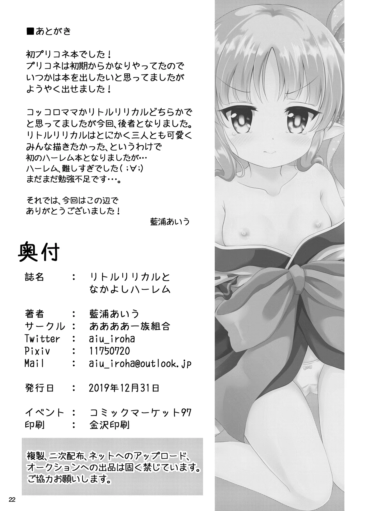 リトルリリカルとなかよしハーレム Page.22