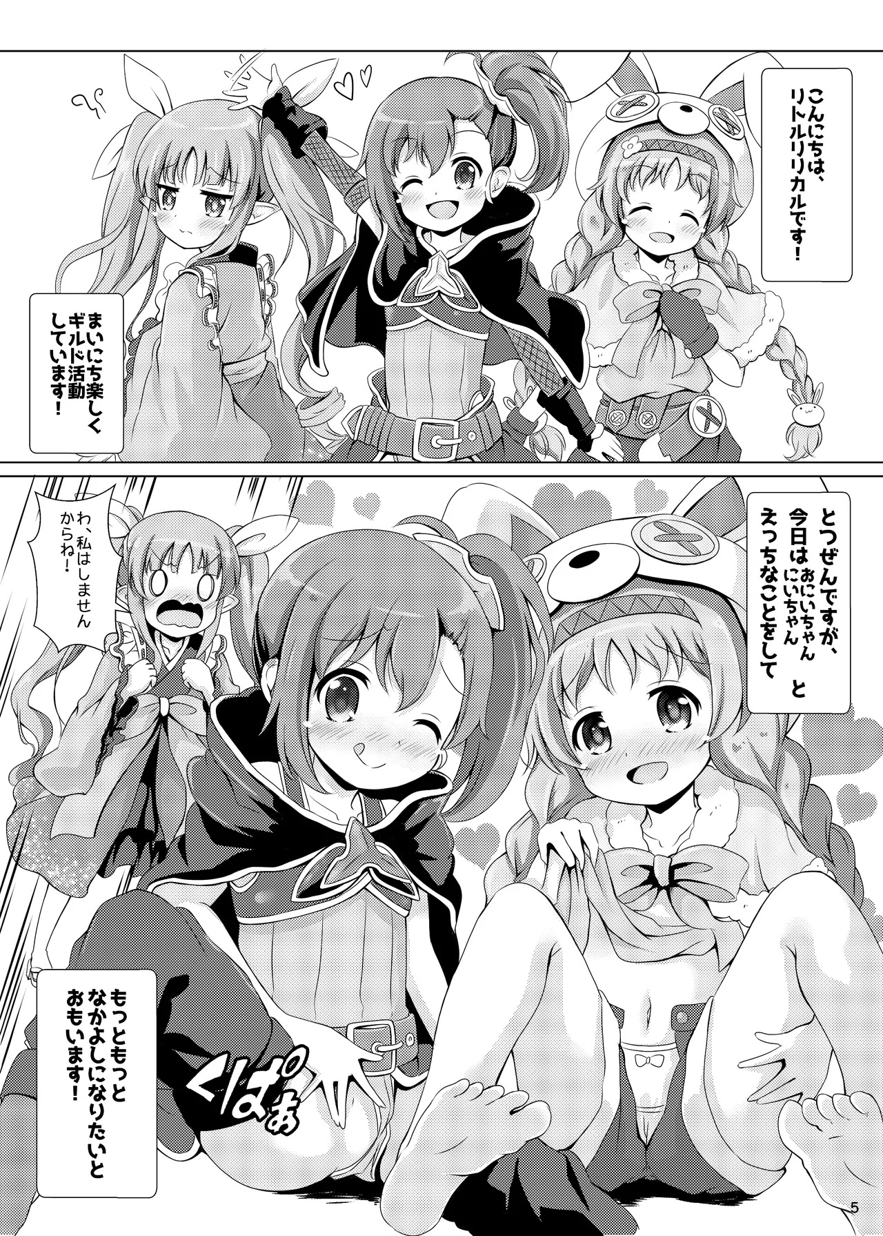 リトルリリカルとなかよしハーレム Page.5
