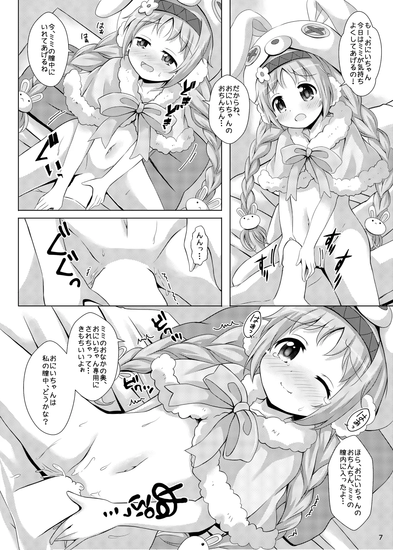 リトルリリカルとなかよしハーレム Page.7
