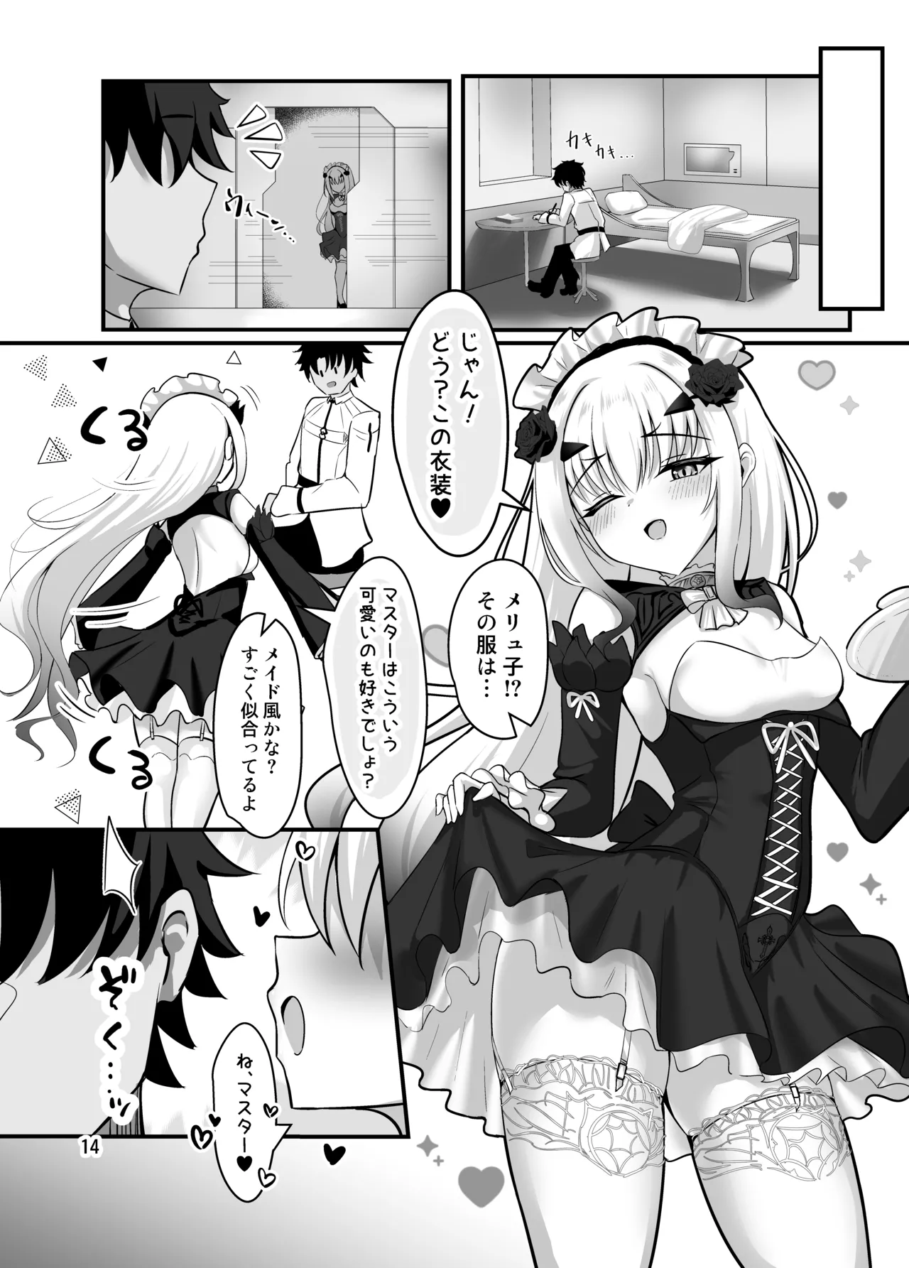 メリュコレ Page.15