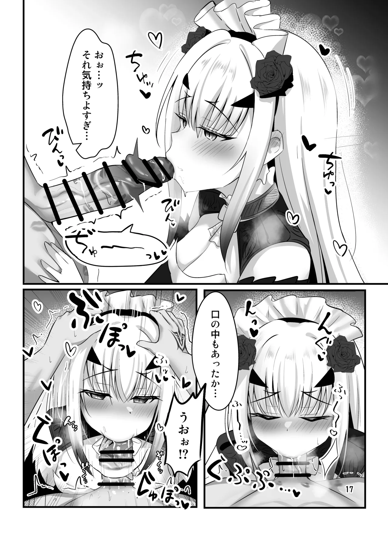 メリュコレ Page.18