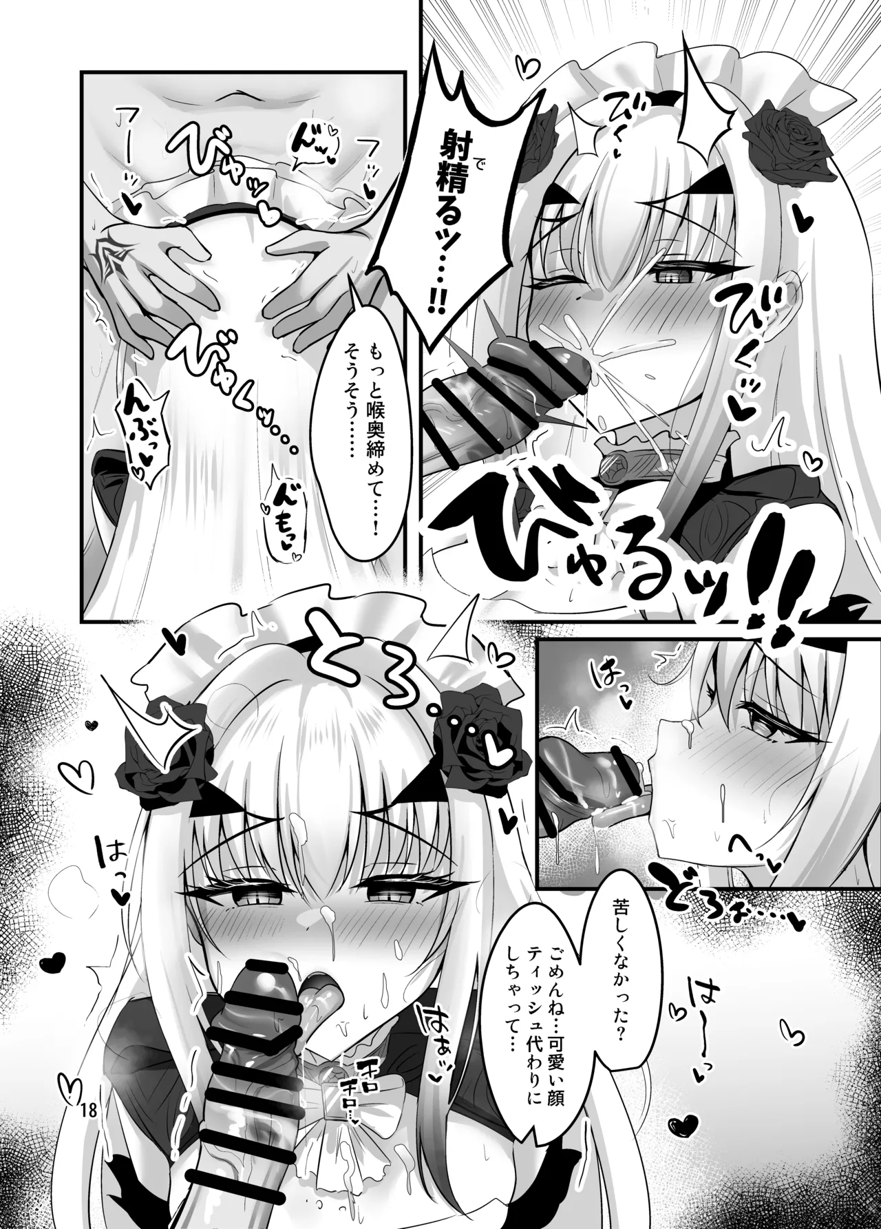 メリュコレ Page.19