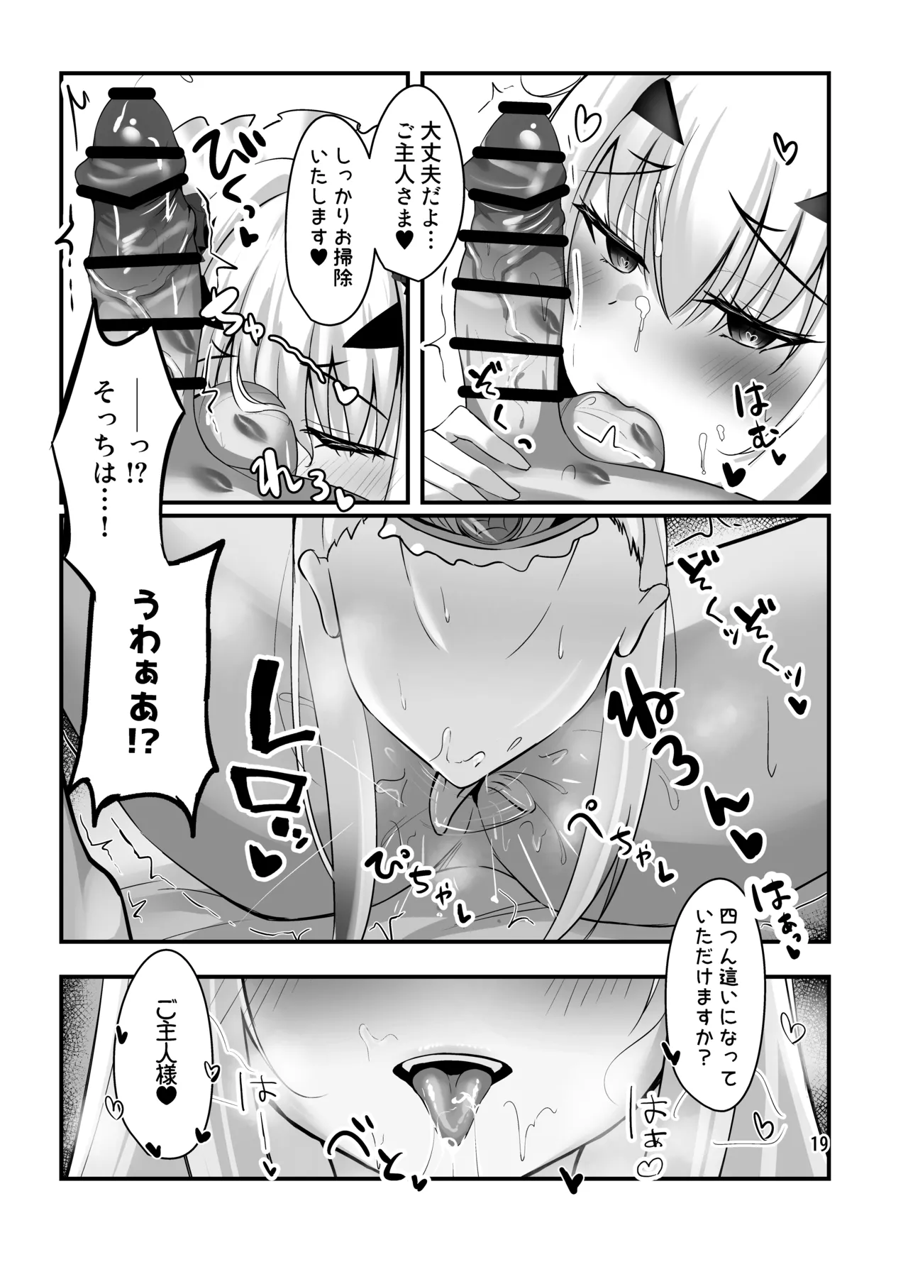 メリュコレ Page.20