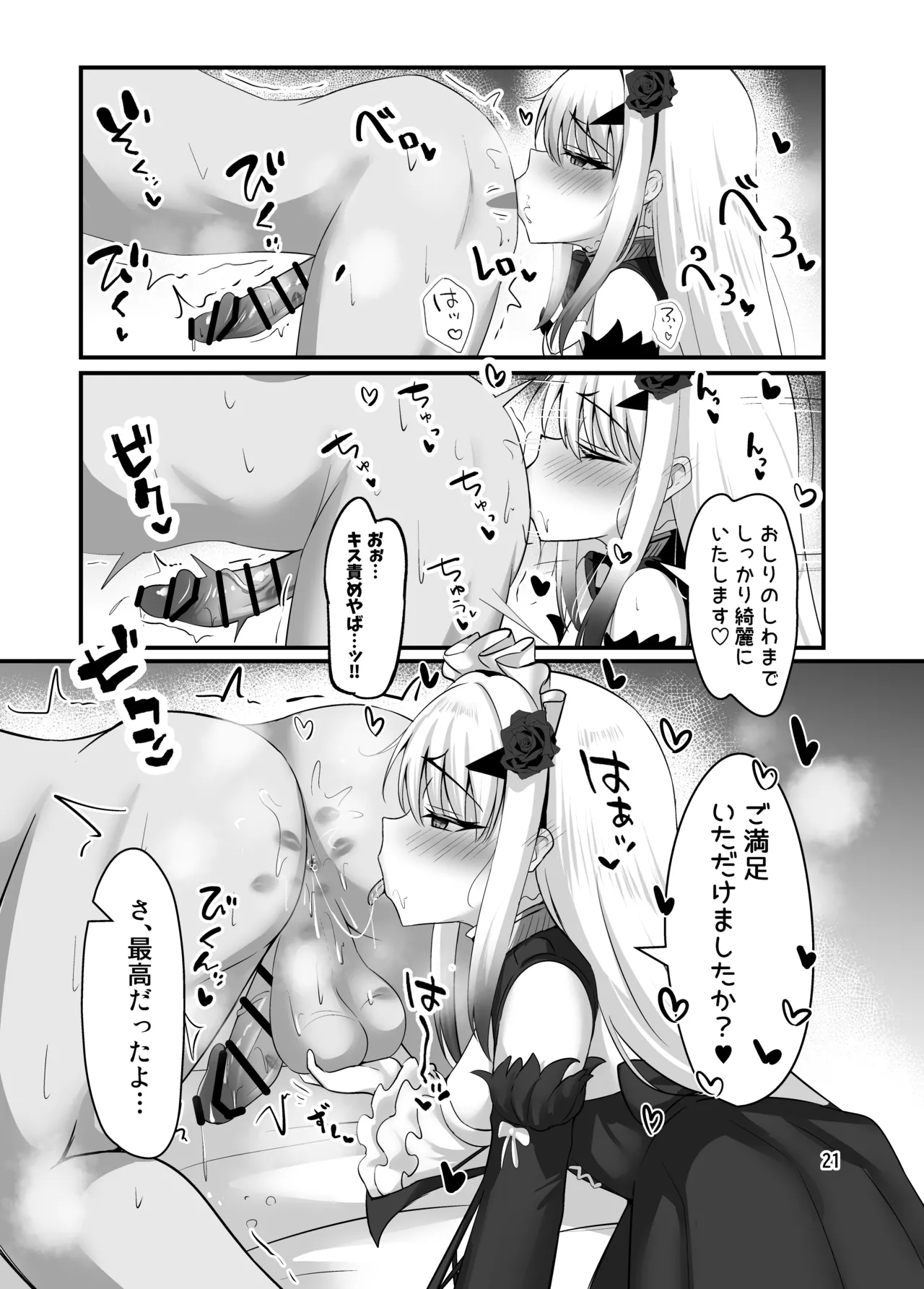 メリュコレ Page.22