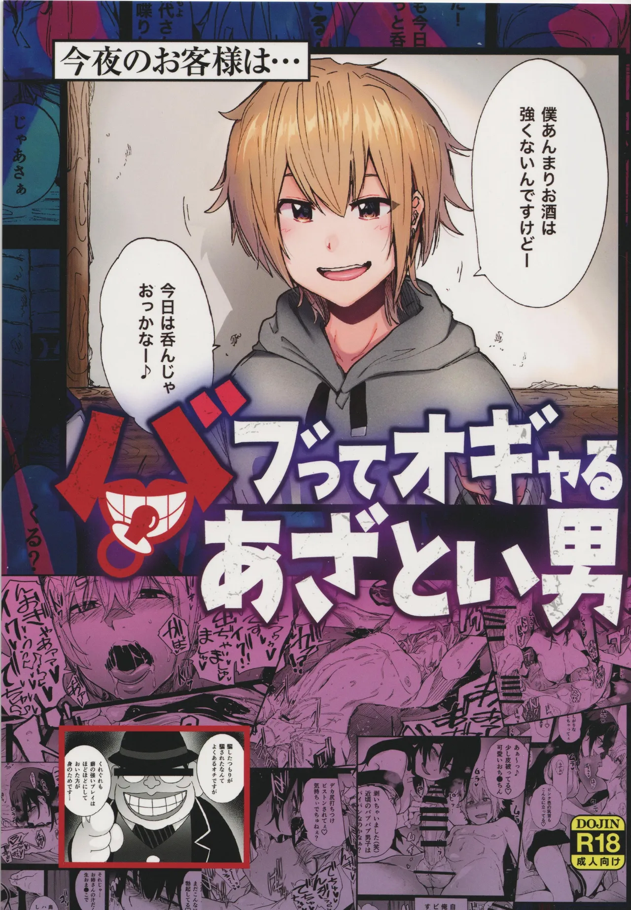 バブってオギャるあざとい男