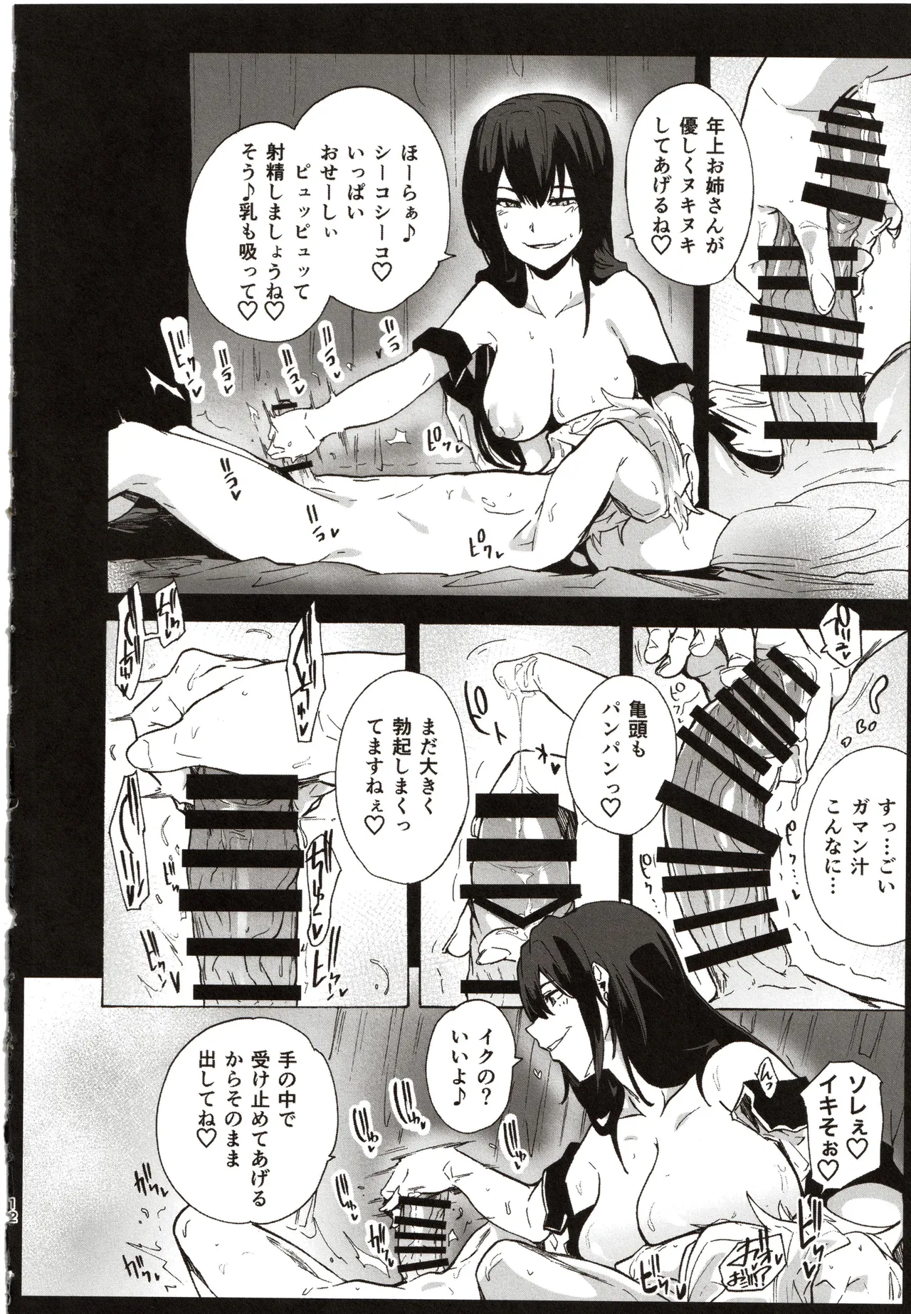 バブってオギャるあざとい男 Page.11