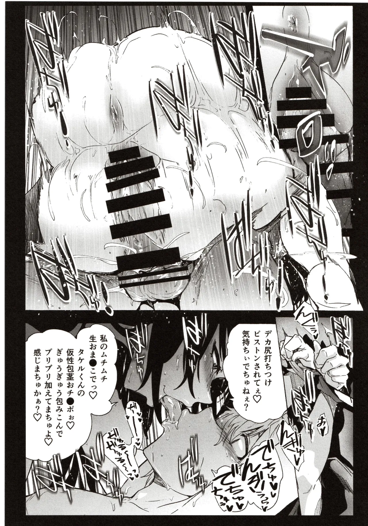 バブってオギャるあざとい男 Page.14
