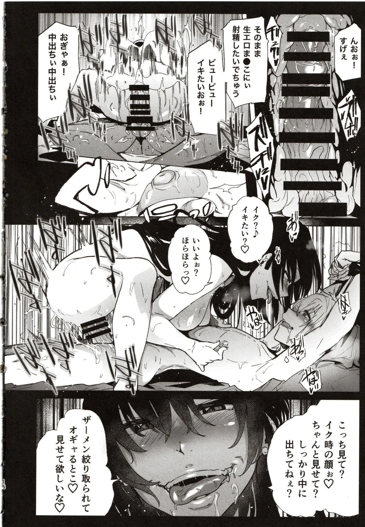 バブってオギャるあざとい男 Page.15