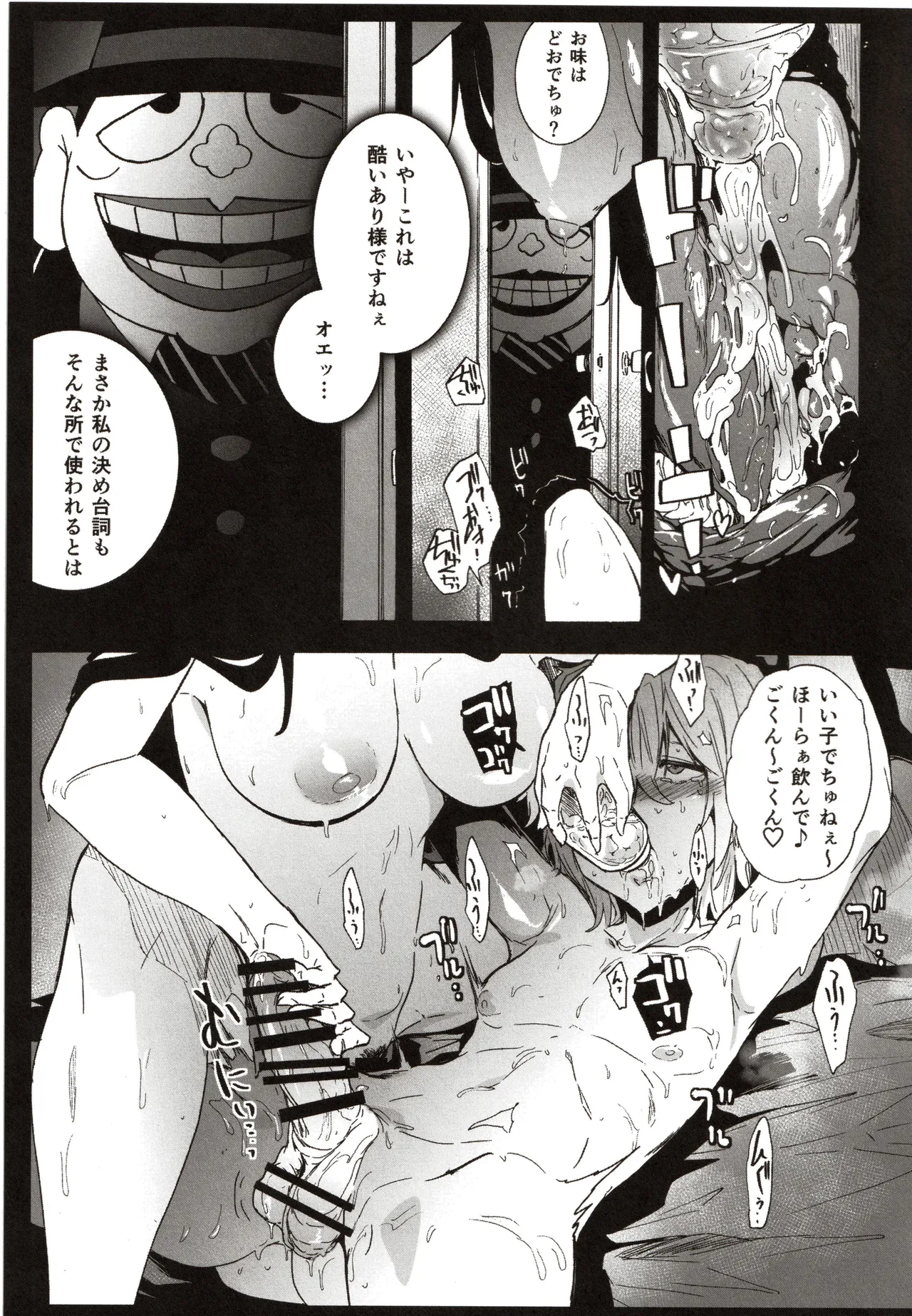 バブってオギャるあざとい男 Page.19
