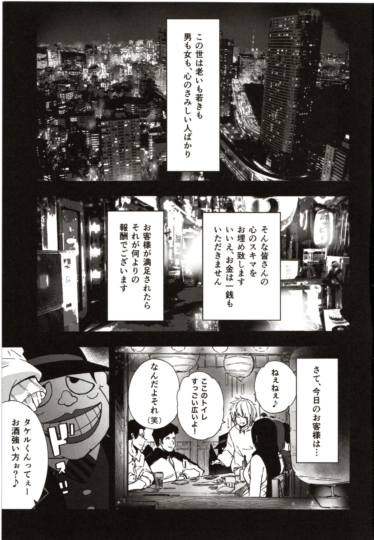 バブってオギャるあざとい男 Page.2