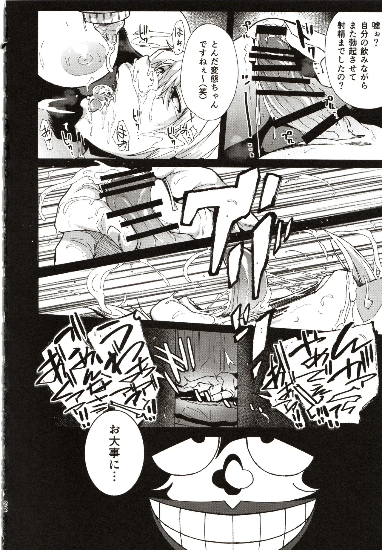 バブってオギャるあざとい男 Page.20