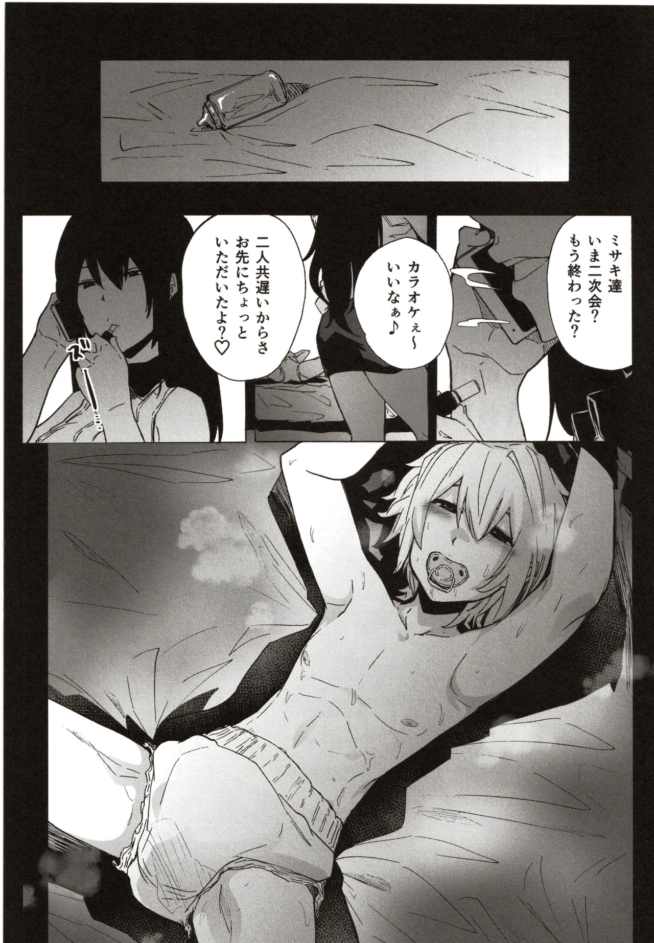 バブってオギャるあざとい男 Page.21