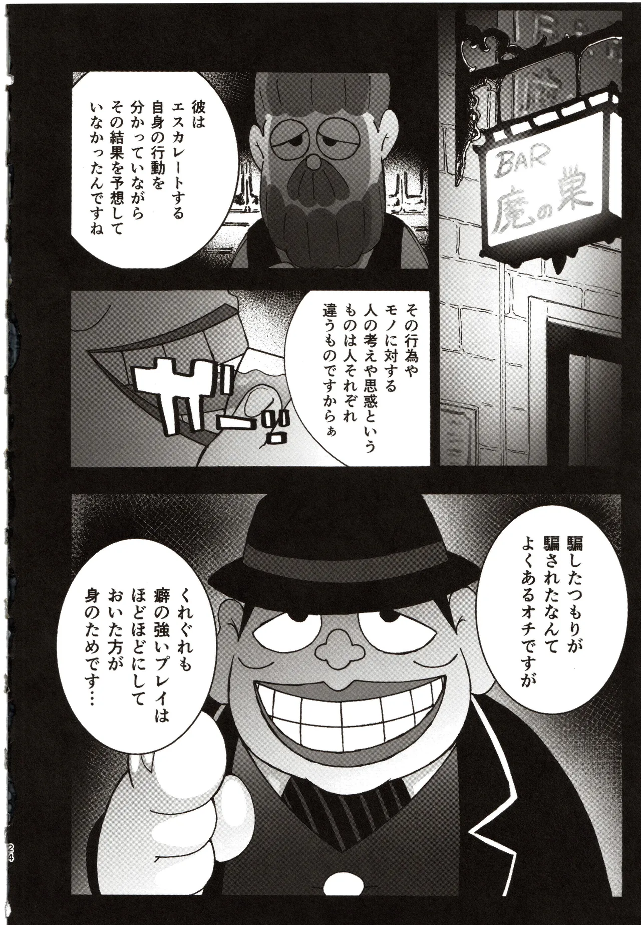バブってオギャるあざとい男 Page.22