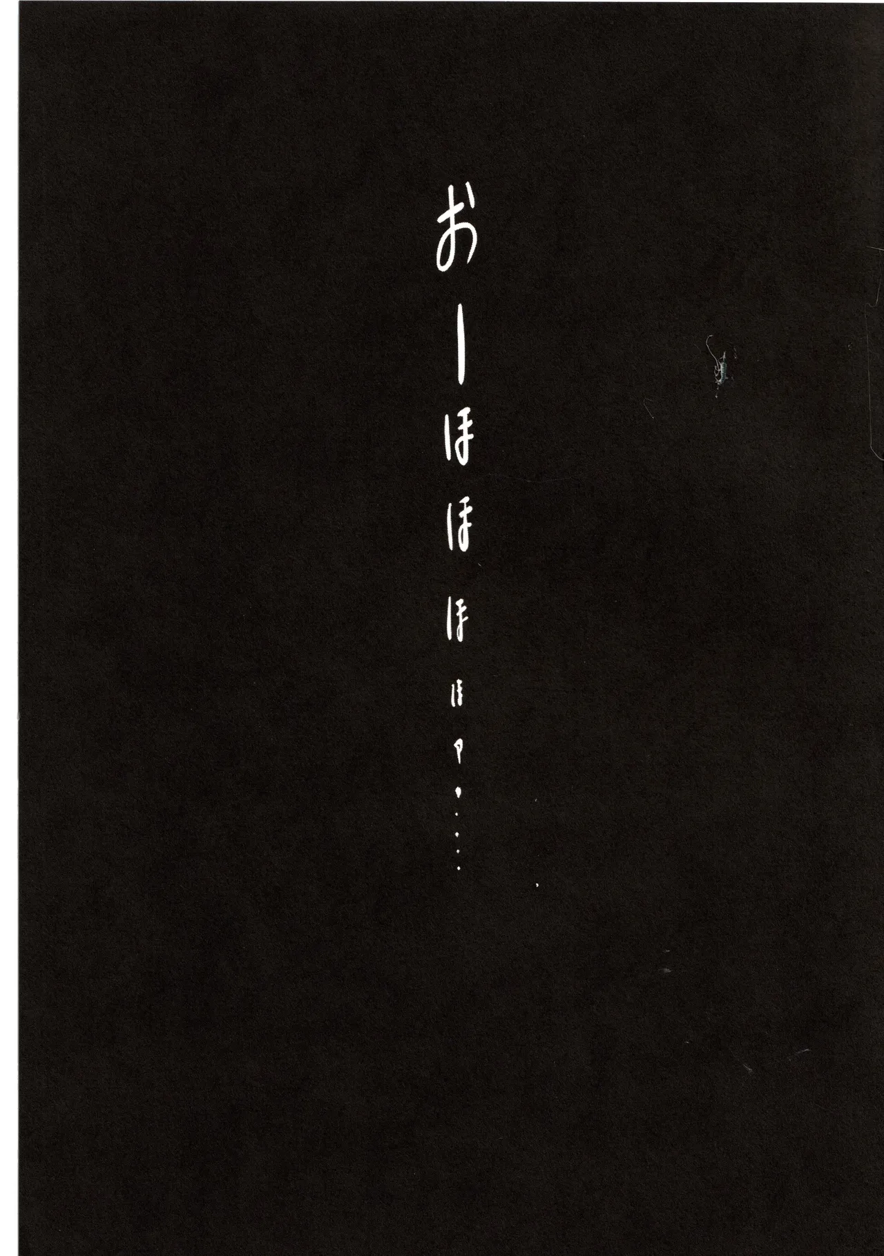 バブってオギャるあざとい男 Page.23
