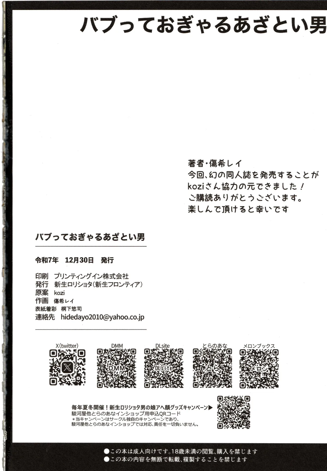 バブってオギャるあざとい男 Page.24