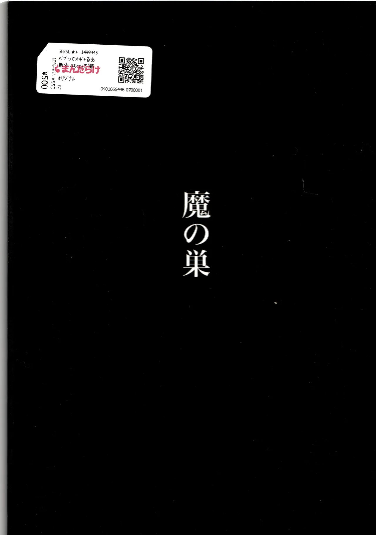 バブってオギャるあざとい男 Page.25