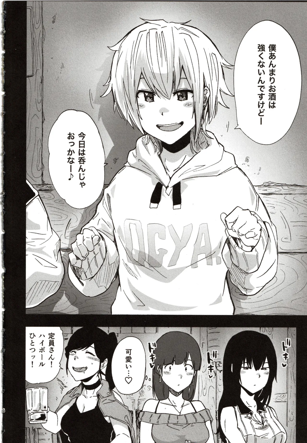 バブってオギャるあざとい男 Page.3