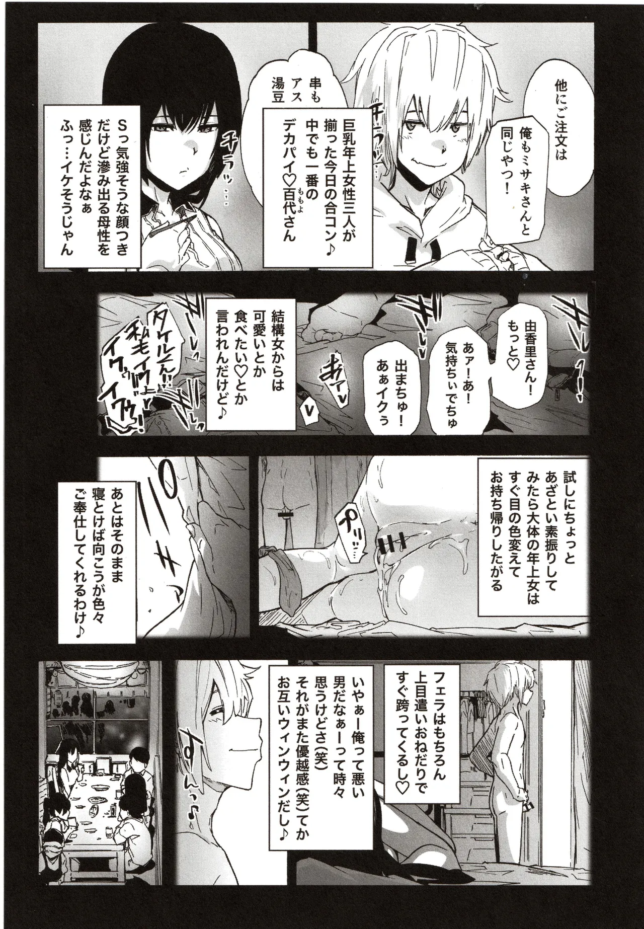 バブってオギャるあざとい男 Page.4