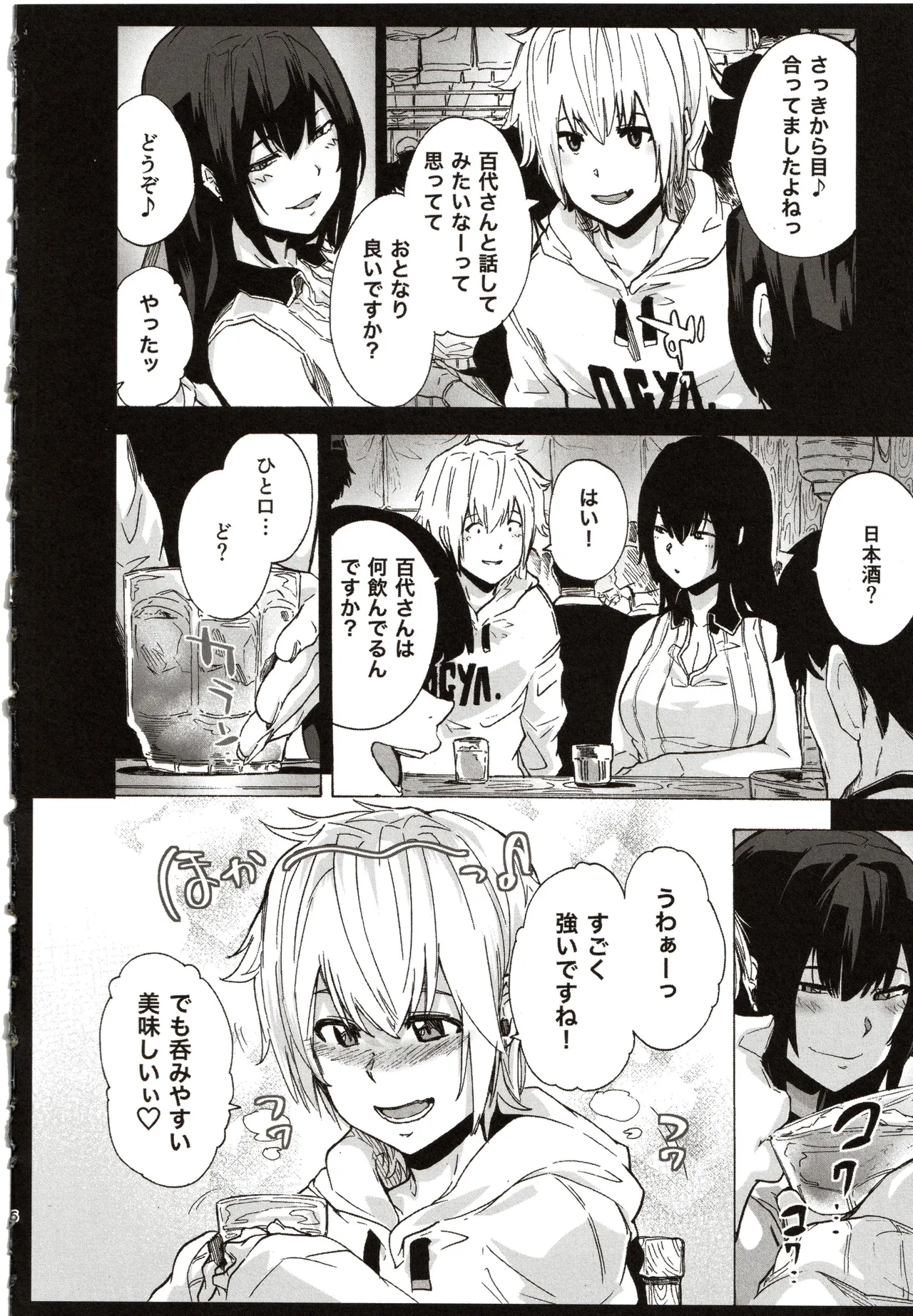 バブってオギャるあざとい男 Page.5