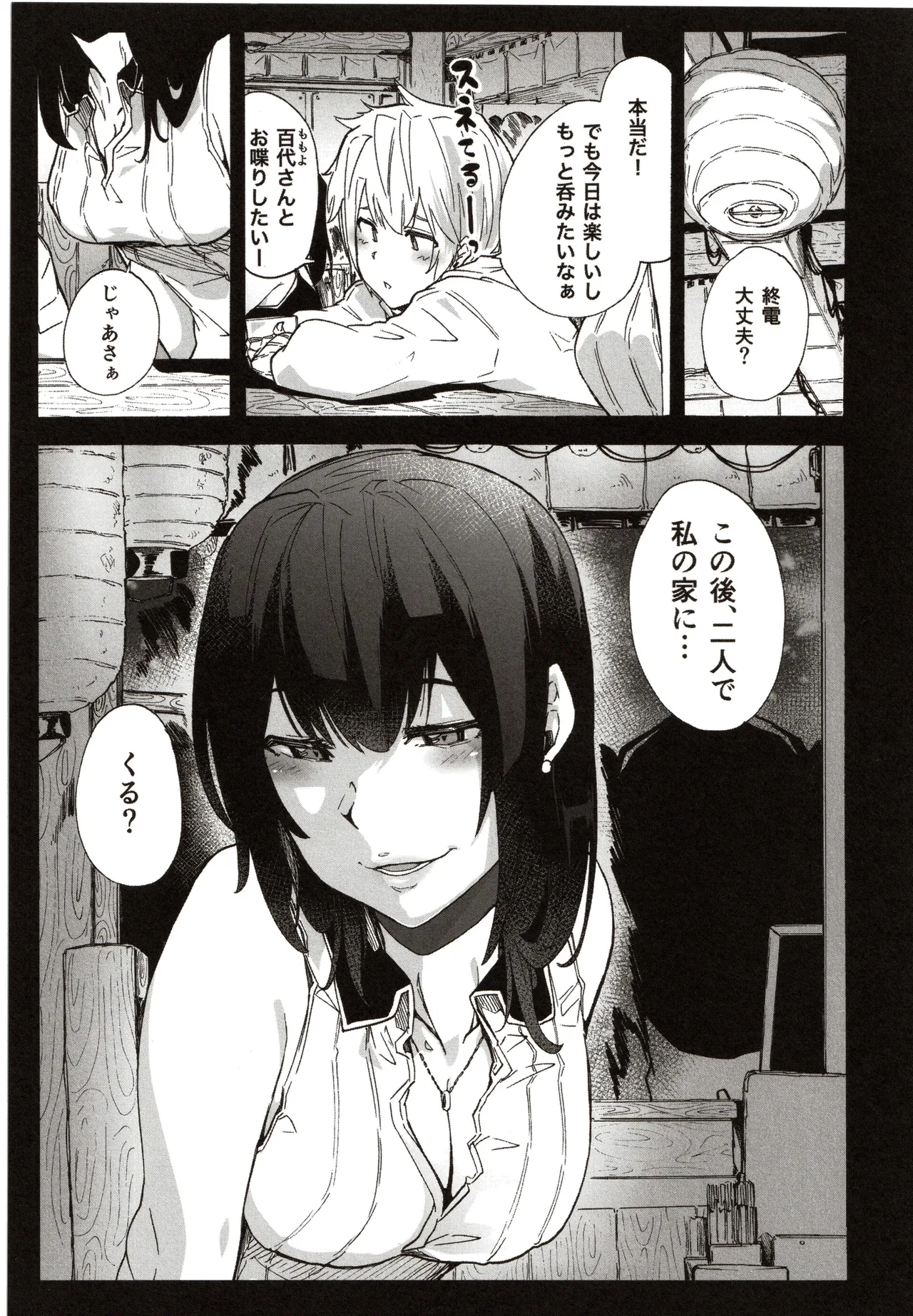 バブってオギャるあざとい男 Page.6