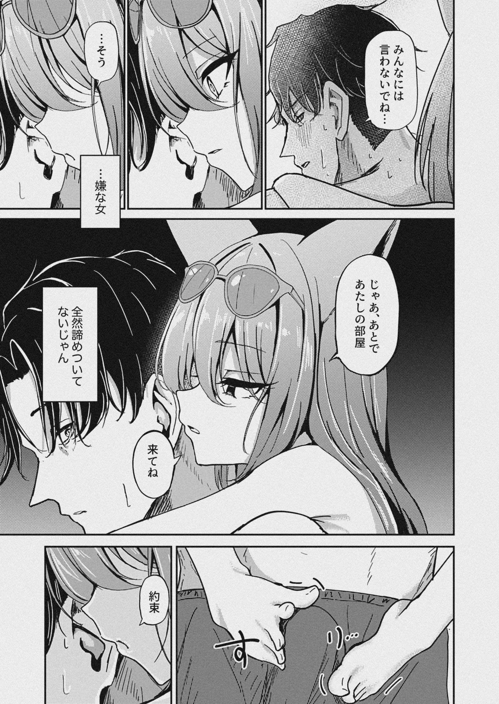 朱染ノ秘毒 Page.10