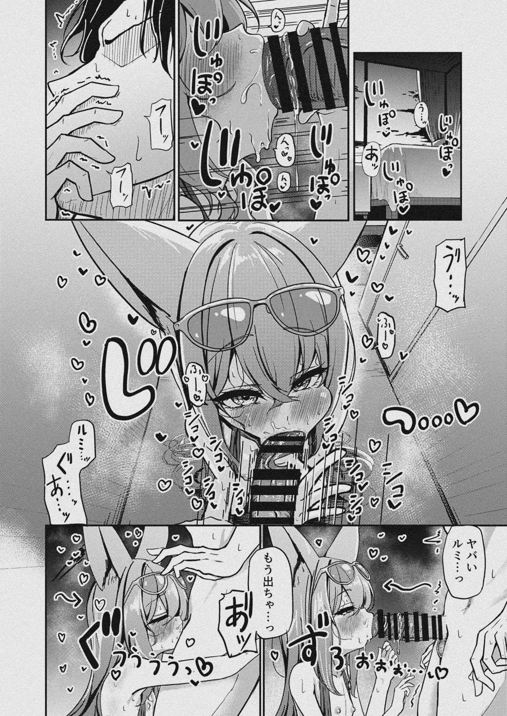 朱染ノ秘毒 Page.11