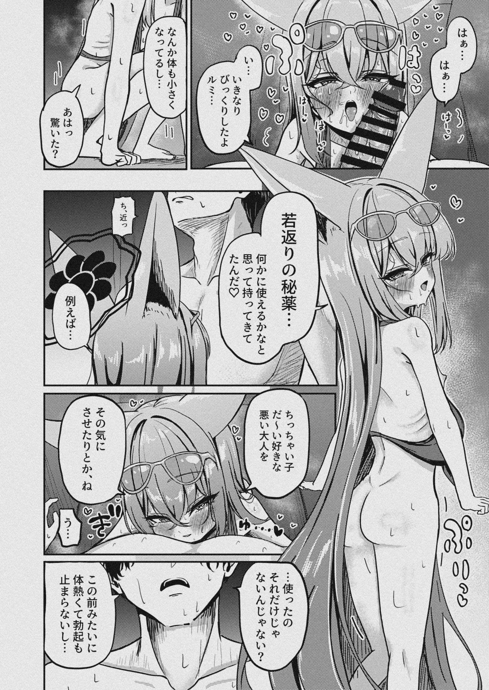 朱染ノ秘毒 Page.13
