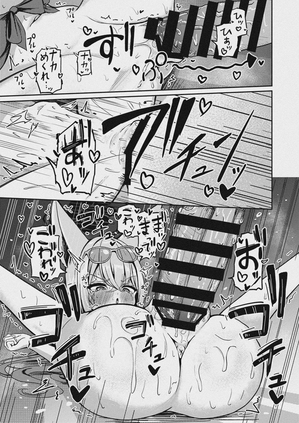 朱染ノ秘毒 Page.16