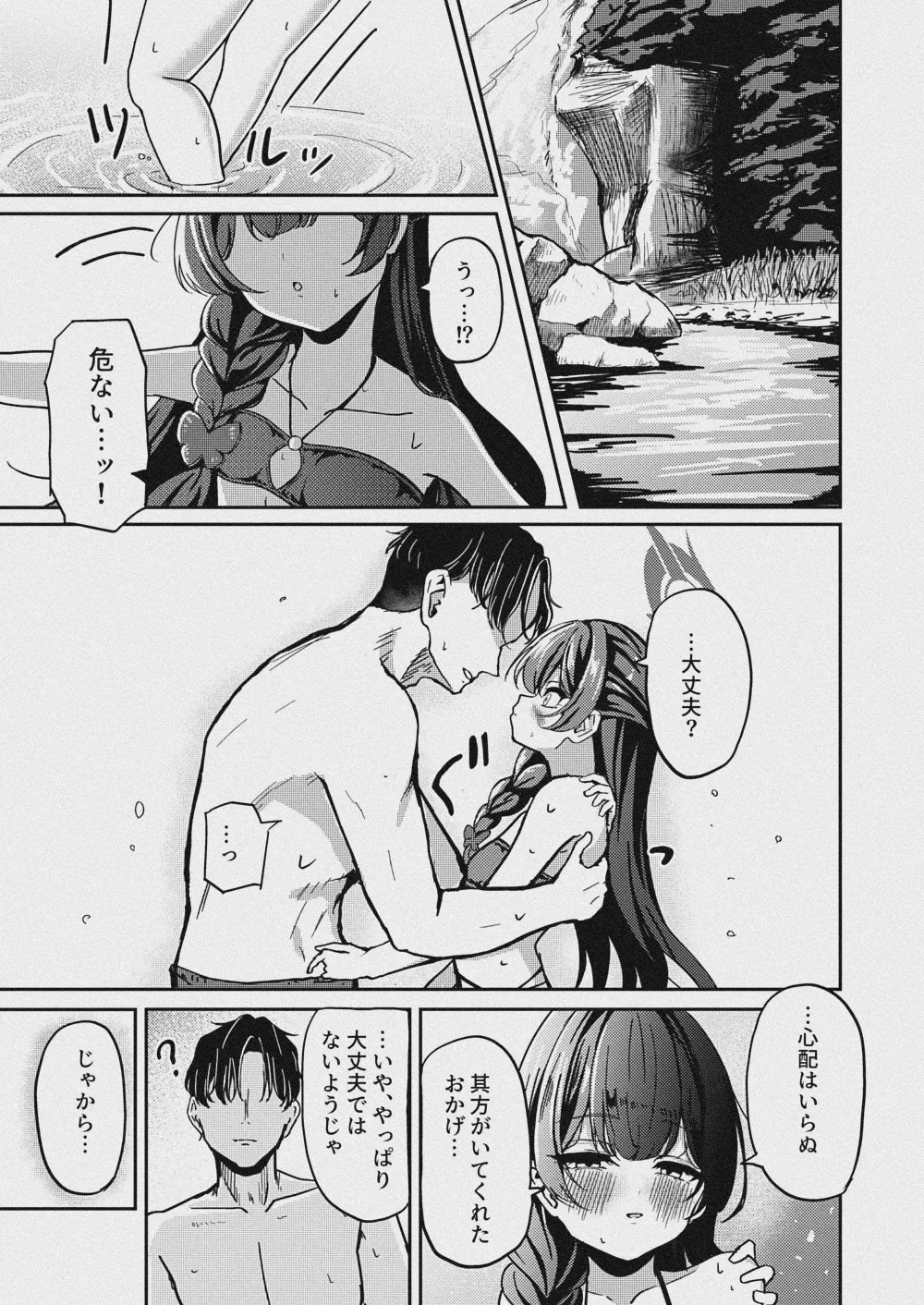 朱染ノ秘毒 Page.4