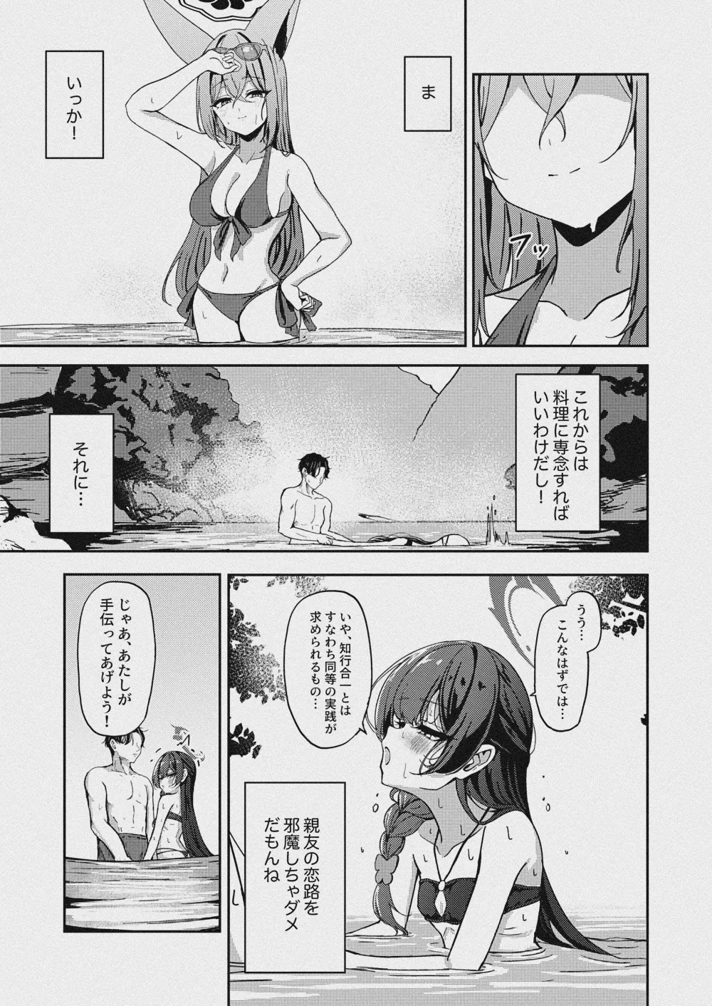 朱染ノ秘毒 Page.6