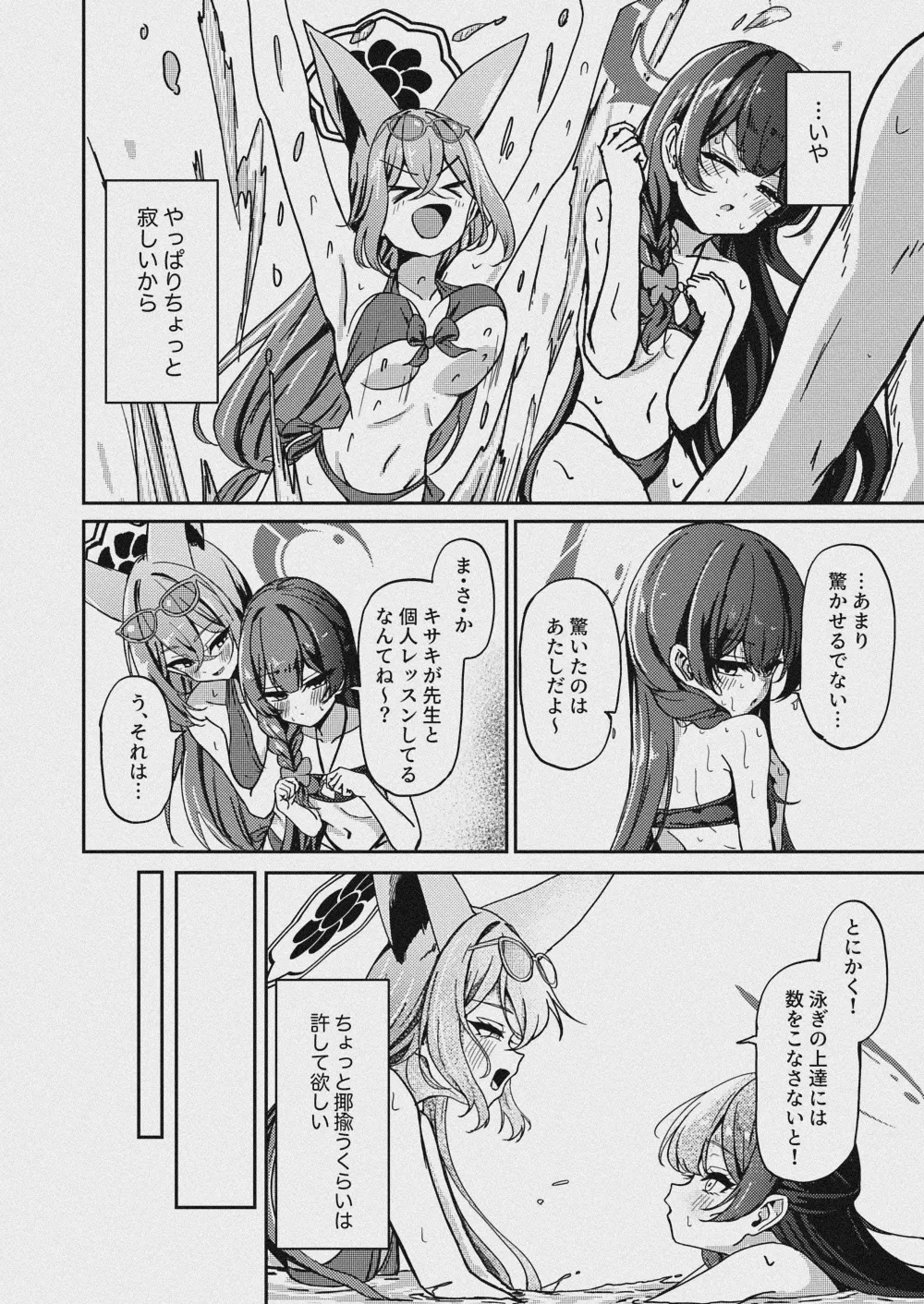 朱染ノ秘毒 Page.7