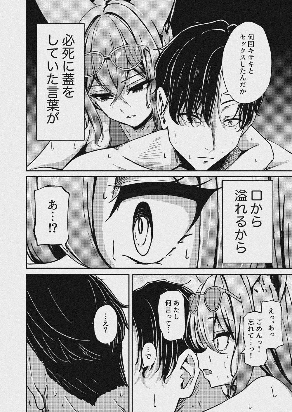 朱染ノ秘毒 Page.9