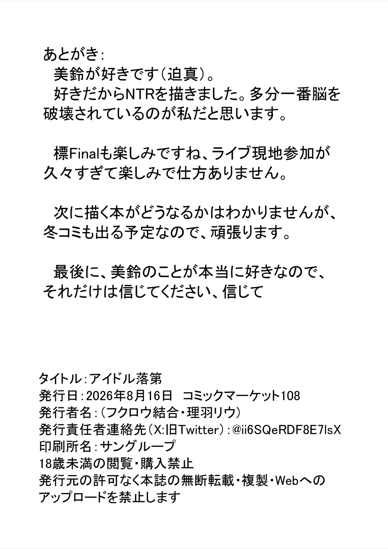アイドル落第 Page.17