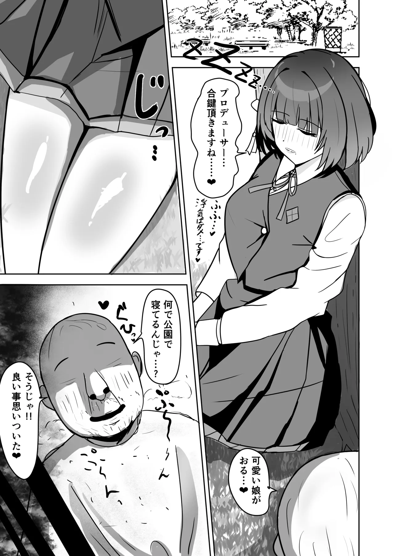 アイドル落第 Page.2