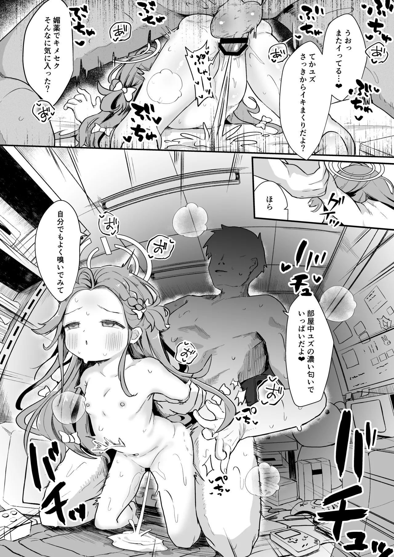 ブルアカキメセク合同 Page.102