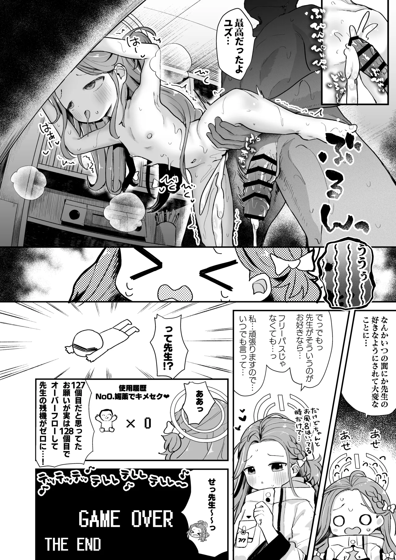 ブルアカキメセク合同 Page.104