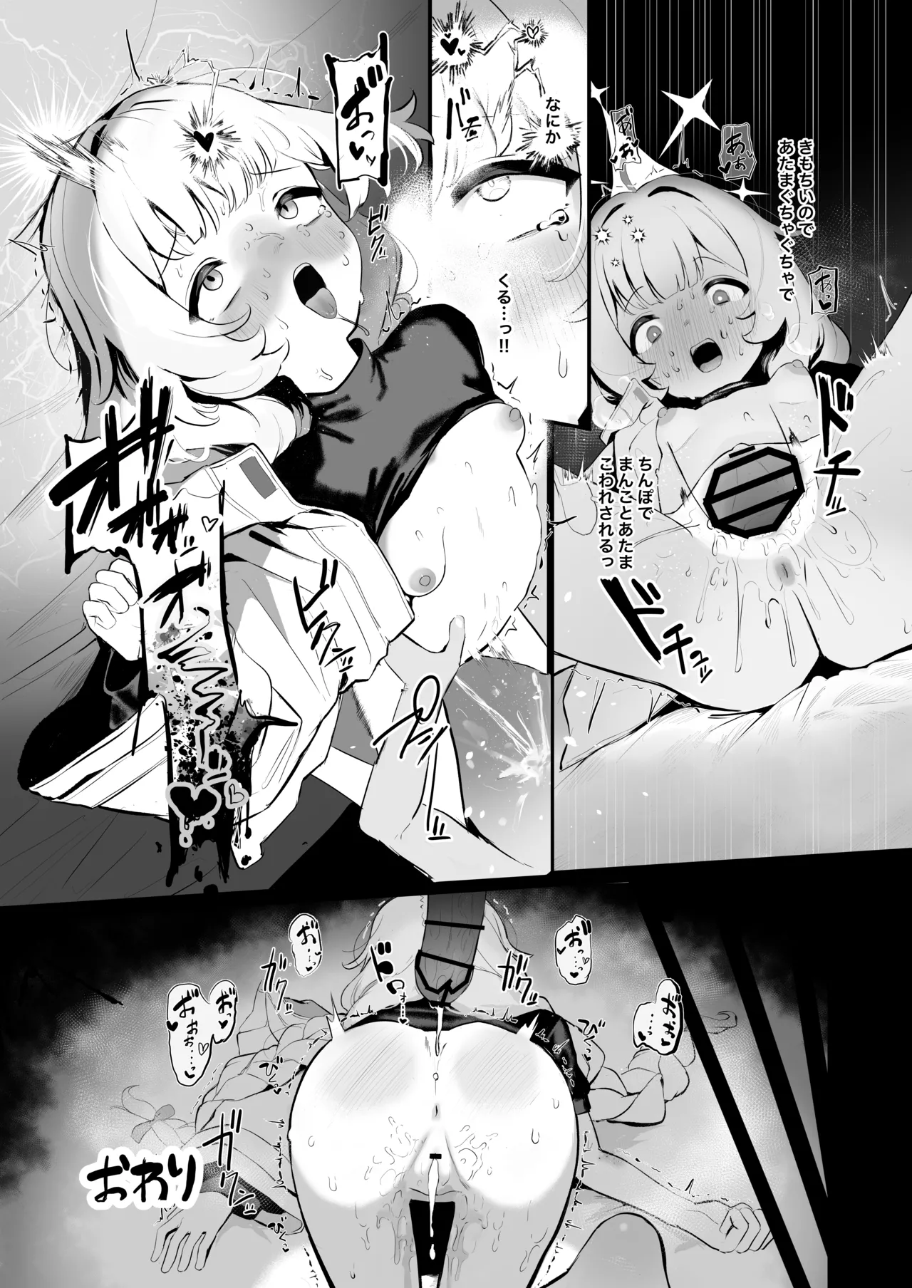ブルアカキメセク合同 Page.111
