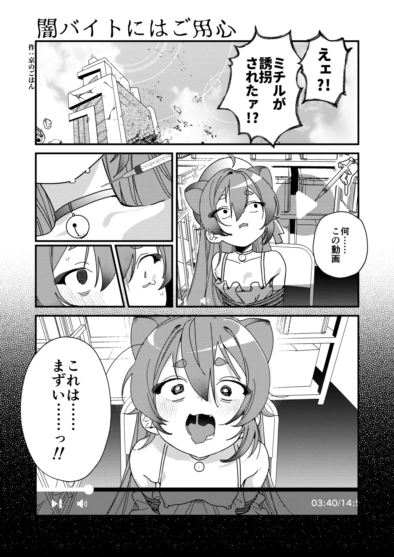 ブルアカキメセク合同 Page.115