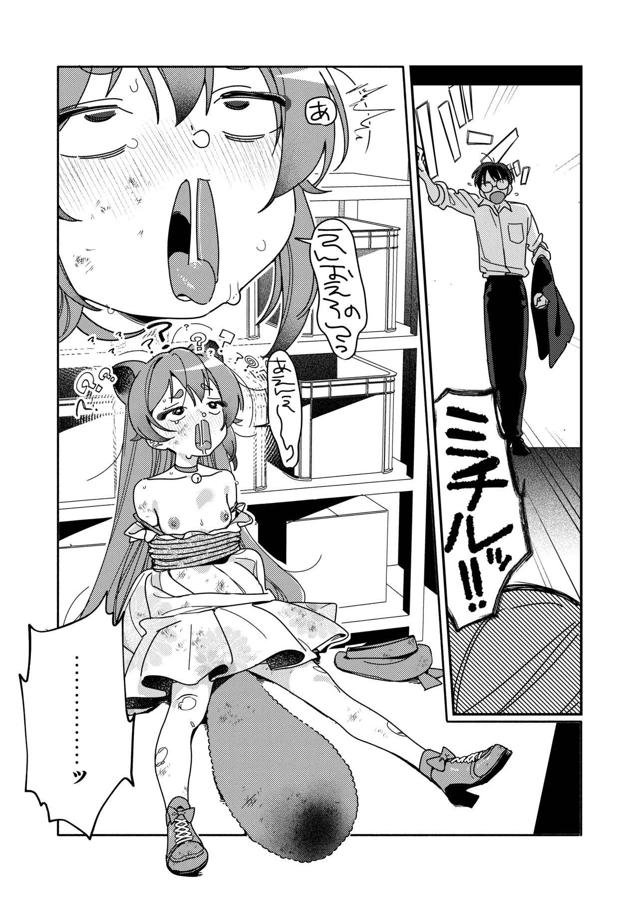 ブルアカキメセク合同 Page.116