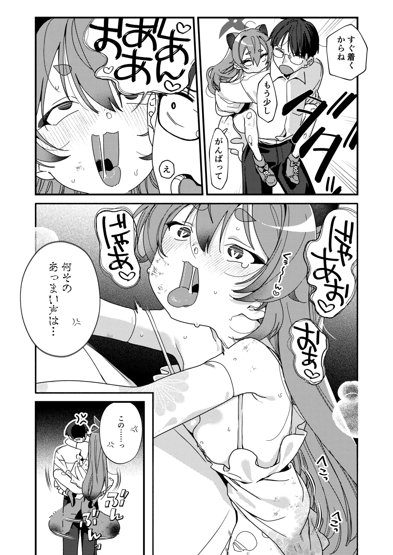 ブルアカキメセク合同 Page.117