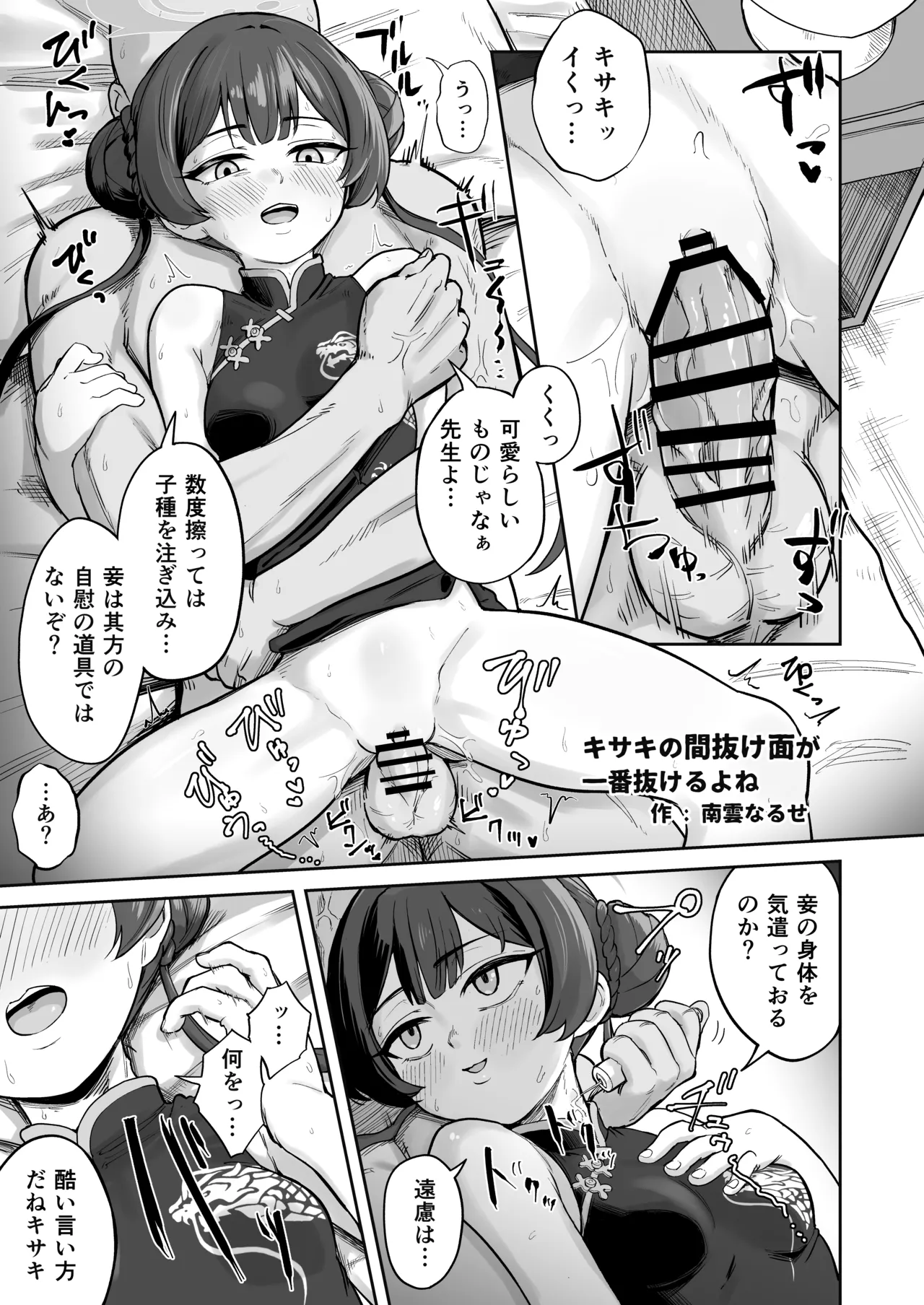 ブルアカキメセク合同 Page.119