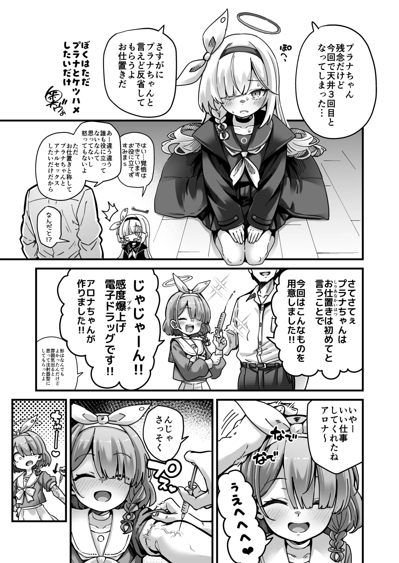ブルアカキメセク合同 Page.13