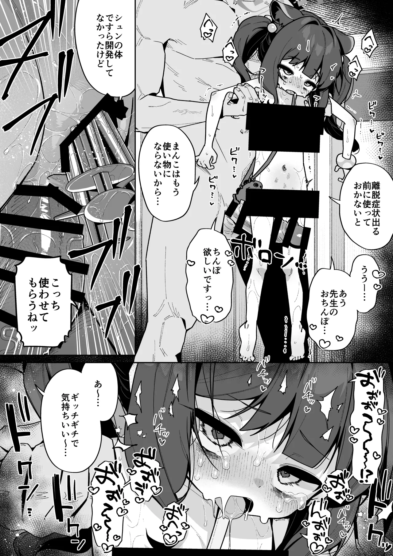 ブルアカキメセク合同 Page.130