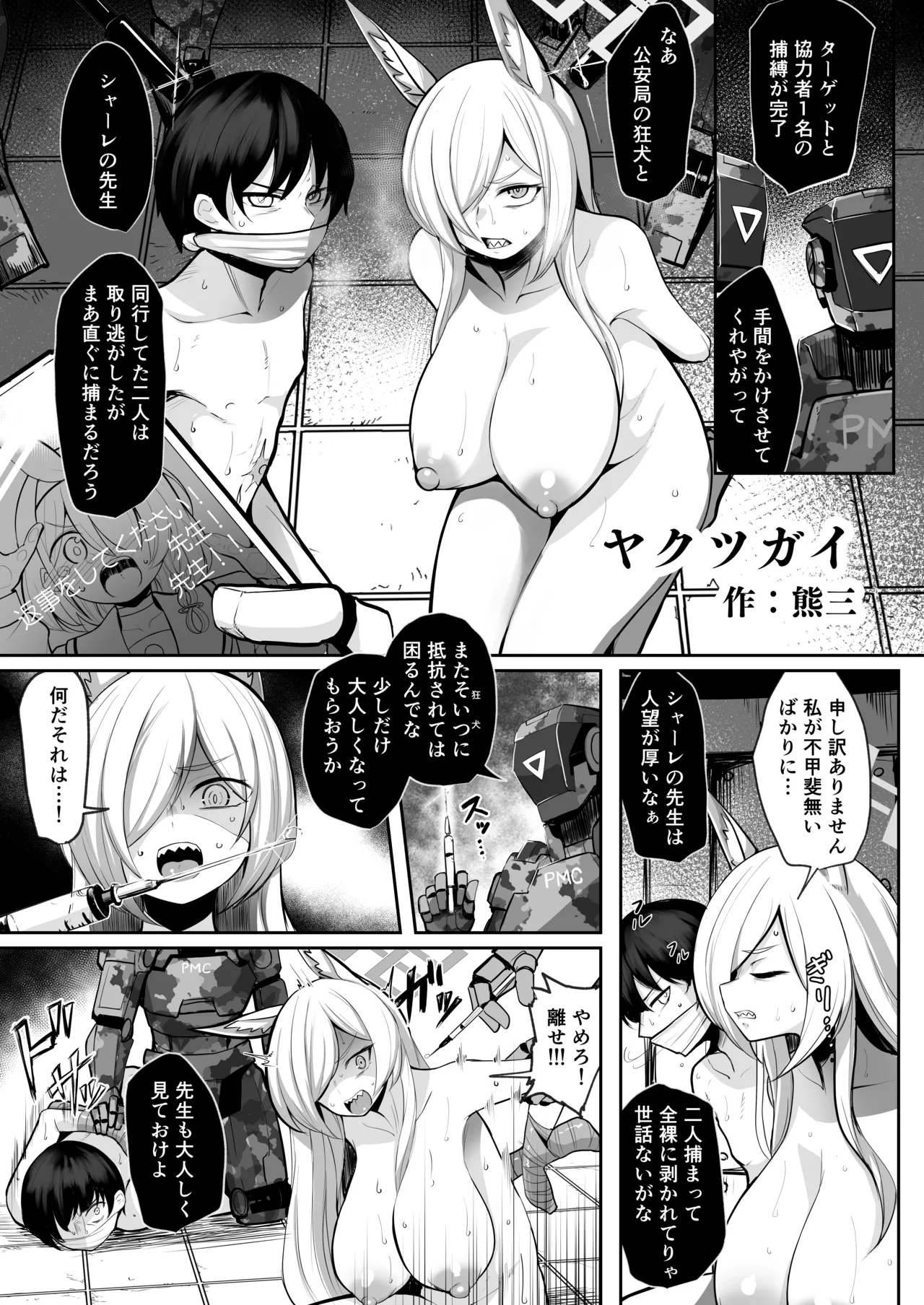 ブルアカキメセク合同 Page.139