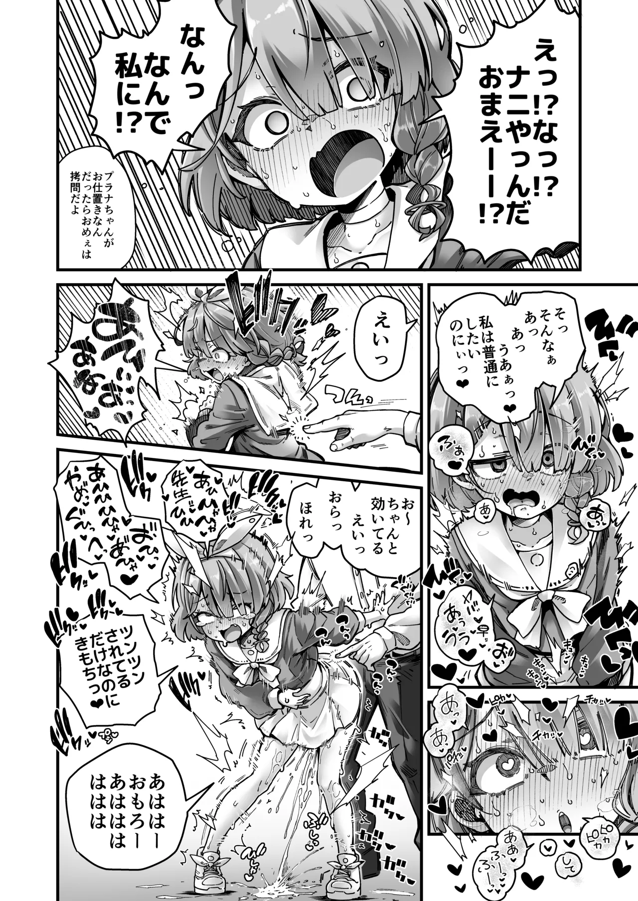 ブルアカキメセク合同 Page.14