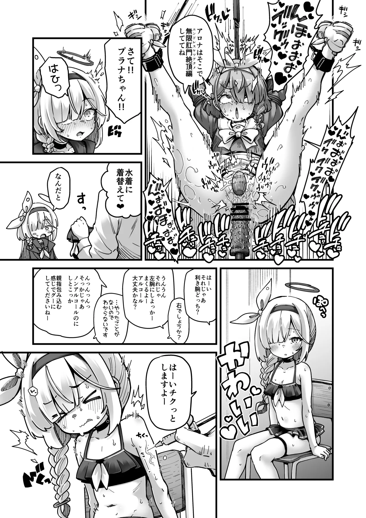 ブルアカキメセク合同 Page.15