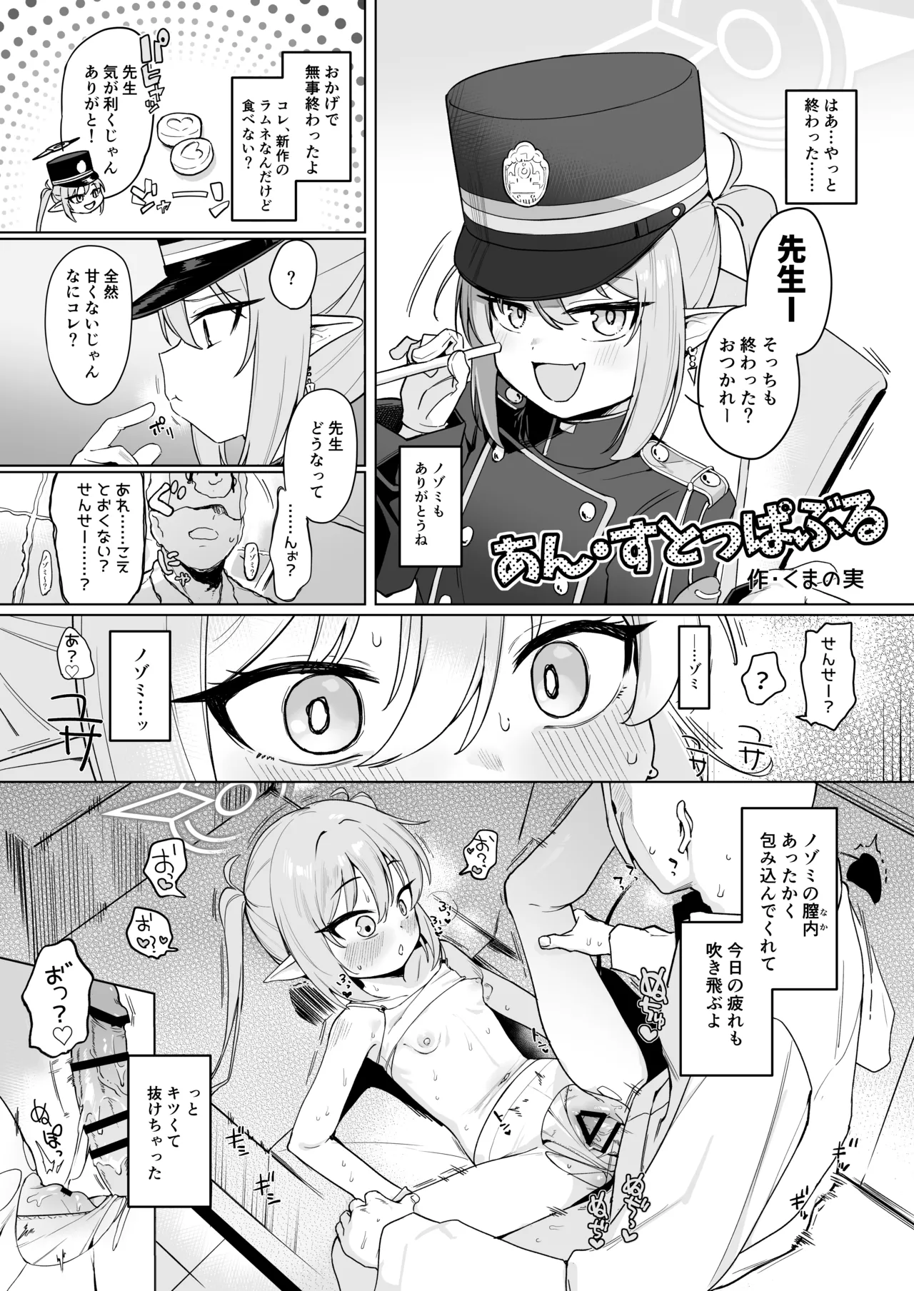 ブルアカキメセク合同 Page.156