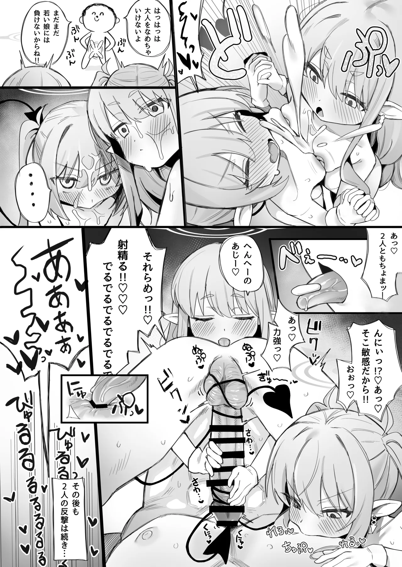 ブルアカキメセク合同 Page.164